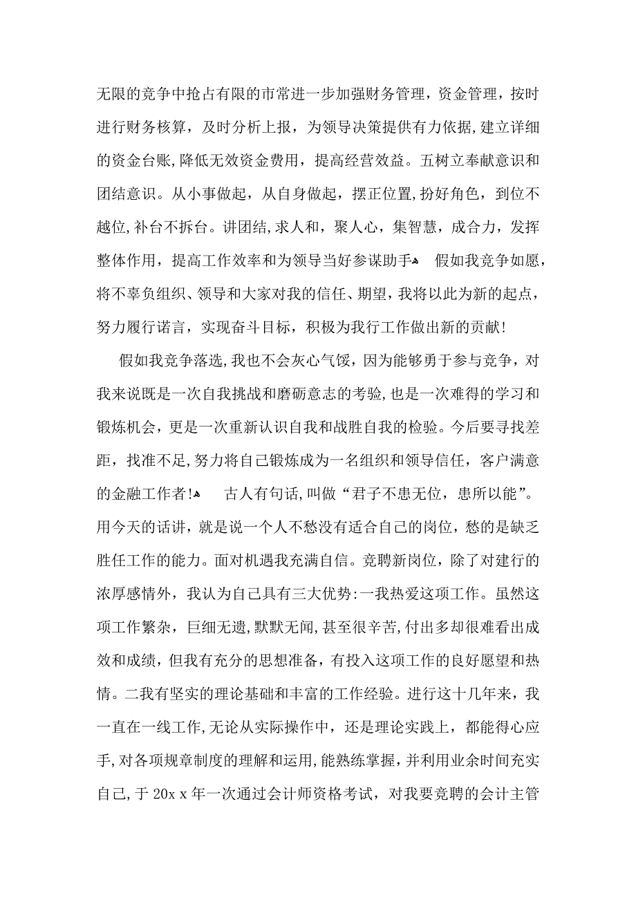 会计竞聘主管的演讲稿合集十篇_第3页