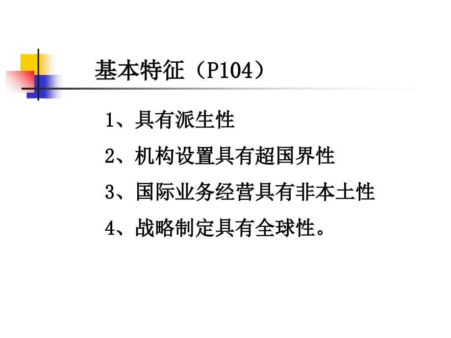 跨国金融机构聂PPT课件_第5页