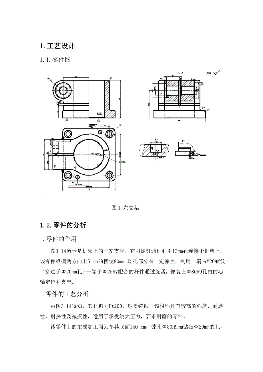 左支座零件机械加工工艺规程及工艺装备设计_第3页