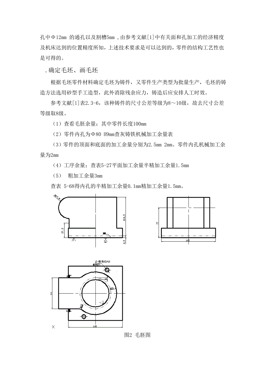 左支座零件机械加工工艺规程及工艺装备设计_第4页