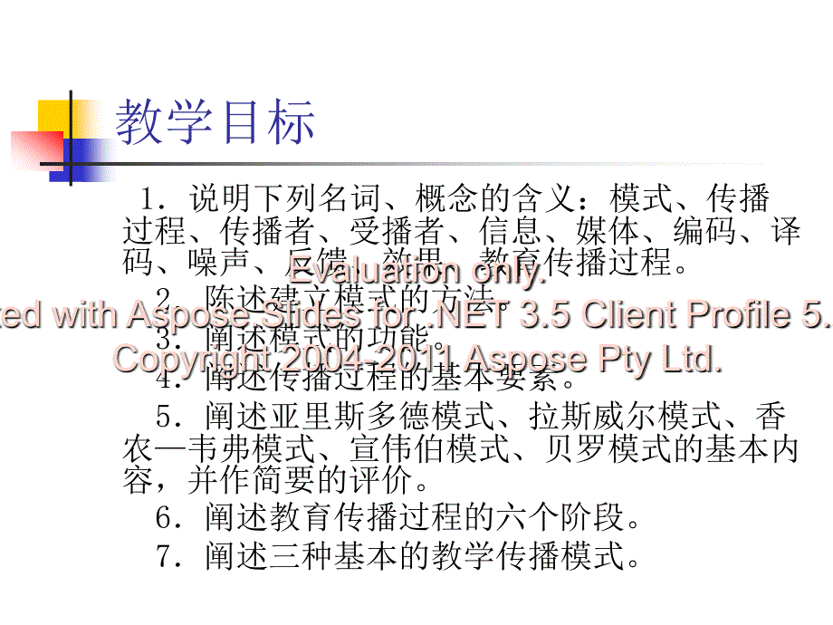 第三章教育传播程过和模式文档资料_第2页