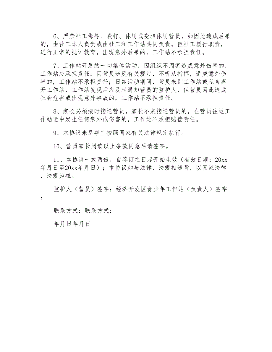 2021年暑期成长夏令营安全协议书_第2页