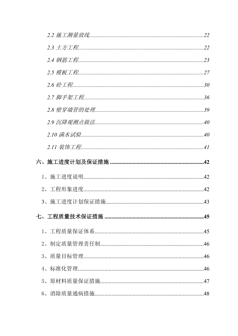 尾矿库山顶高位回水池工程施工方案_第2页