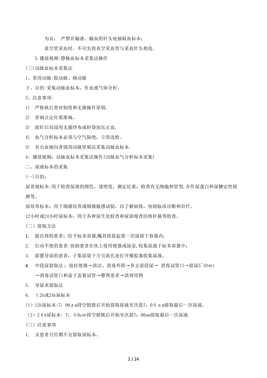 基础护理学第五版电子文字简版第四部分第1418章1_第2页