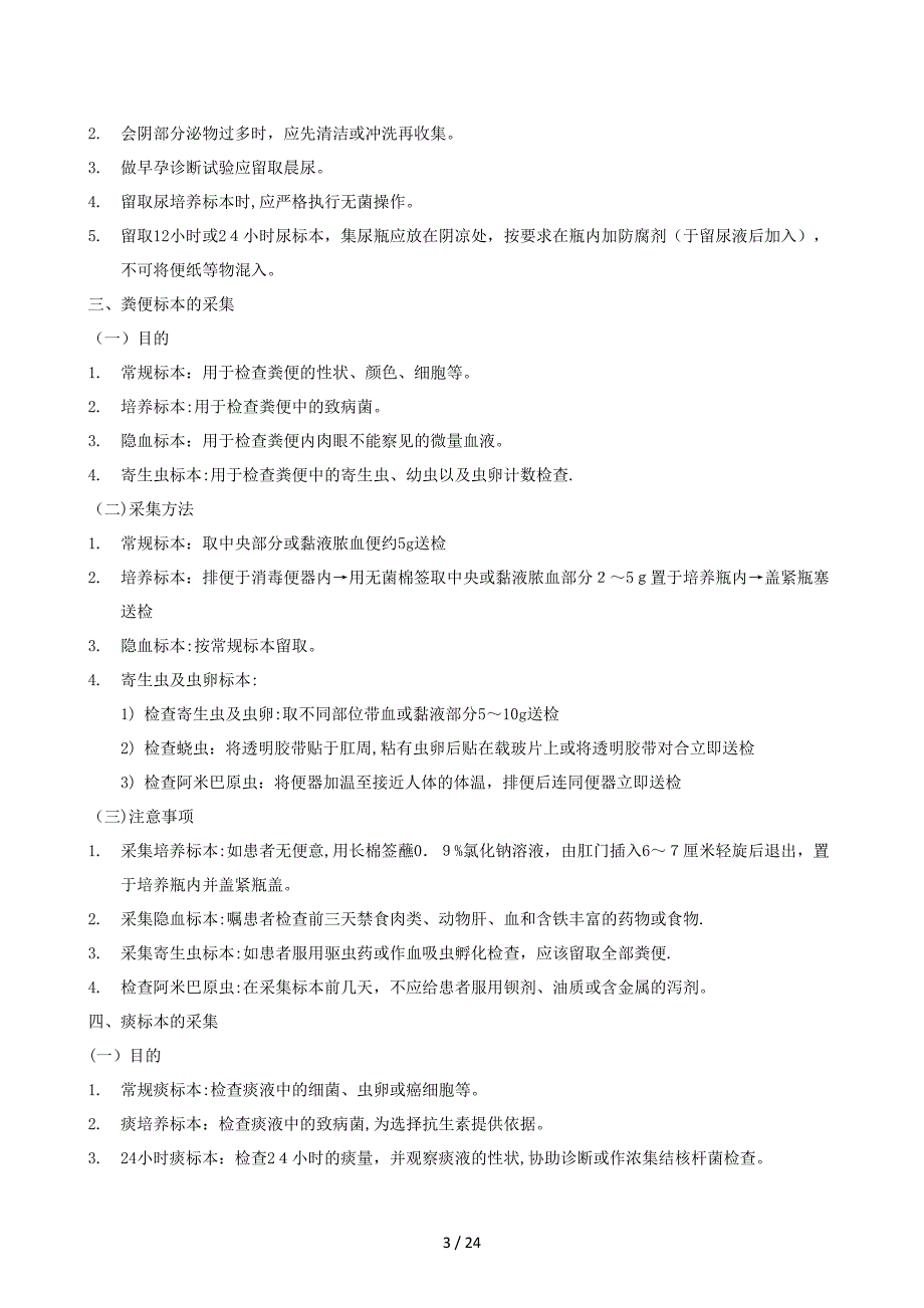 基础护理学第五版电子文字简版第四部分第1418章1_第3页