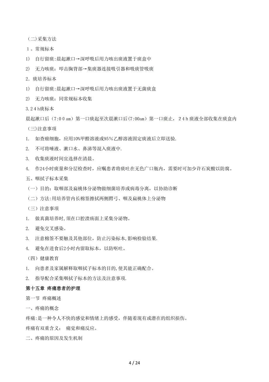 基础护理学第五版电子文字简版第四部分第1418章1_第4页