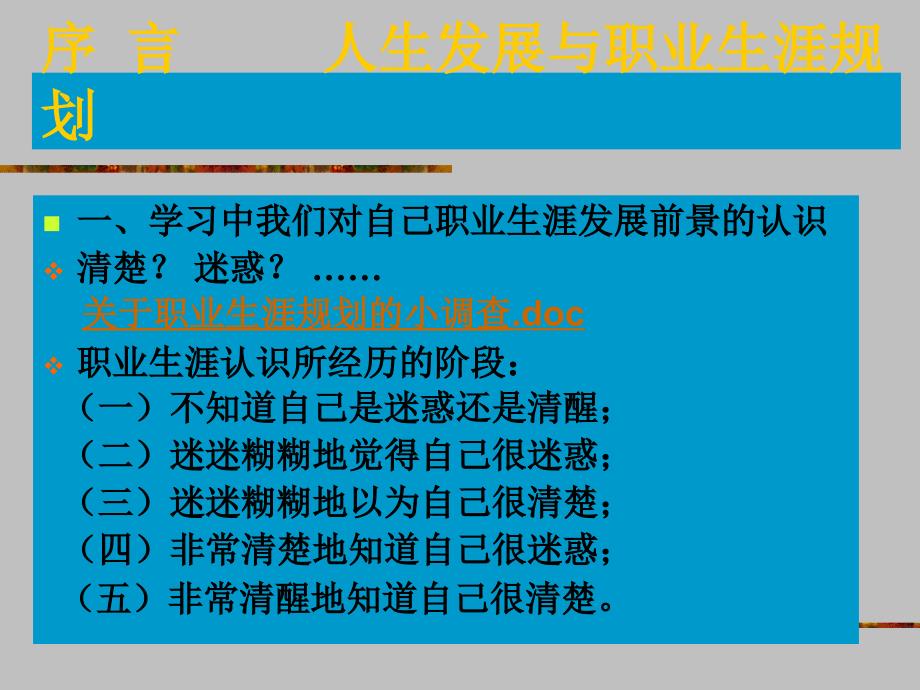 中学生班会课职业生涯规划与管理课件_第4页