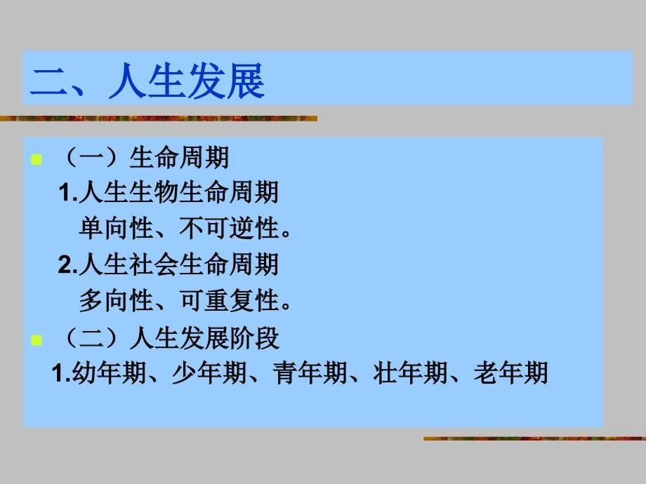 中学生班会课职业生涯规划与管理课件_第5页