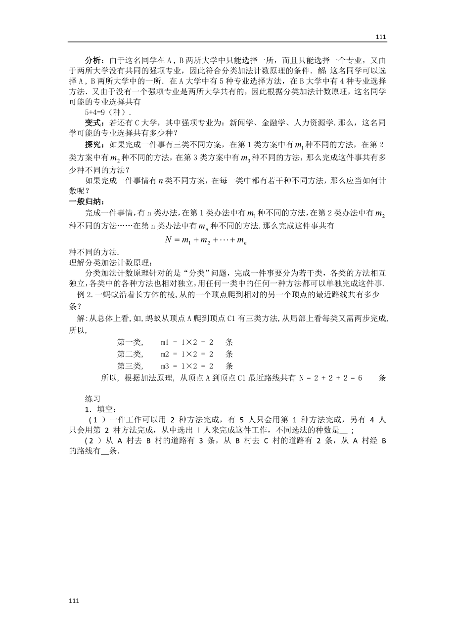 数学选修2-3人教A：全册学案_第2页