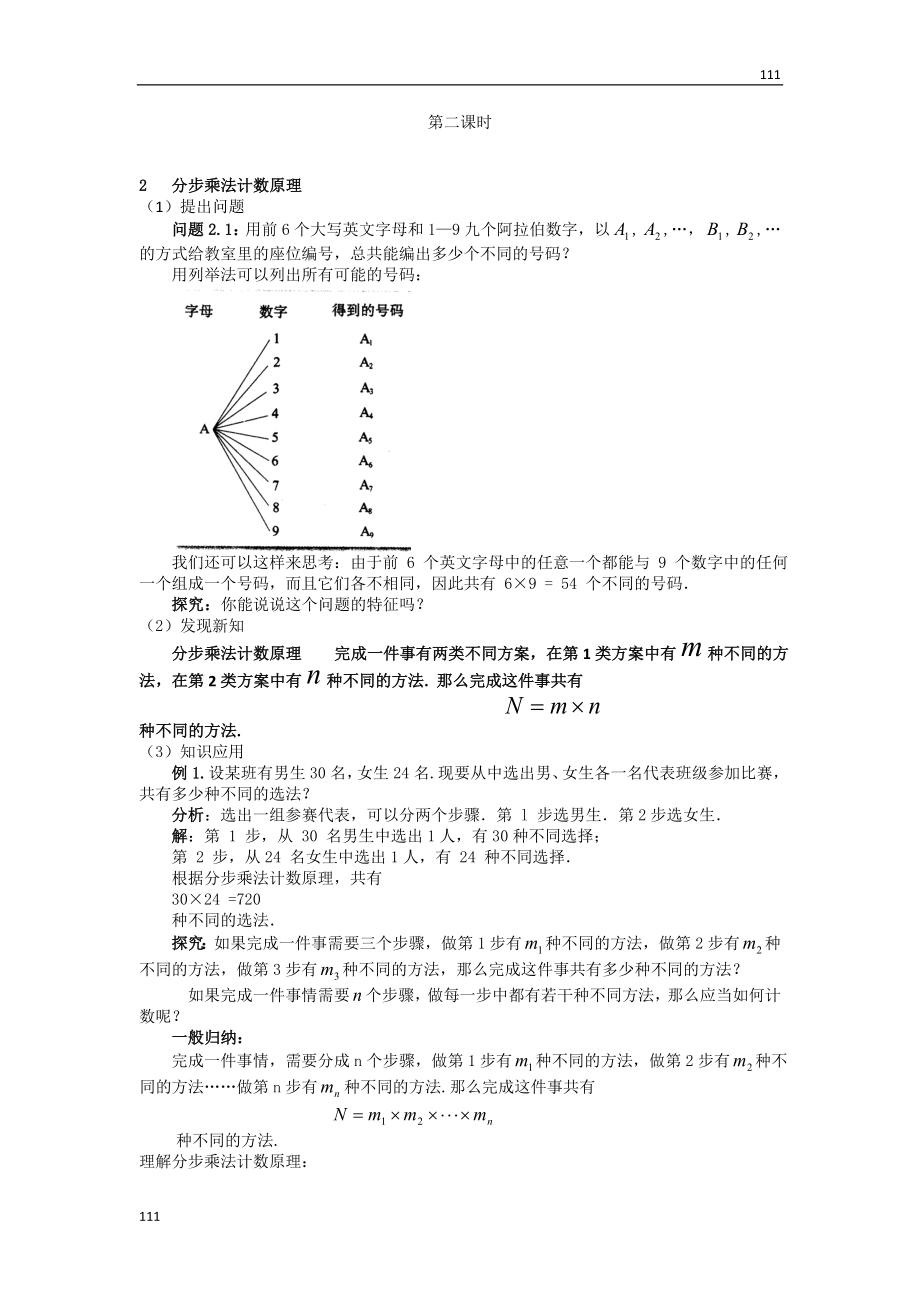 数学选修2-3人教A：全册学案_第3页