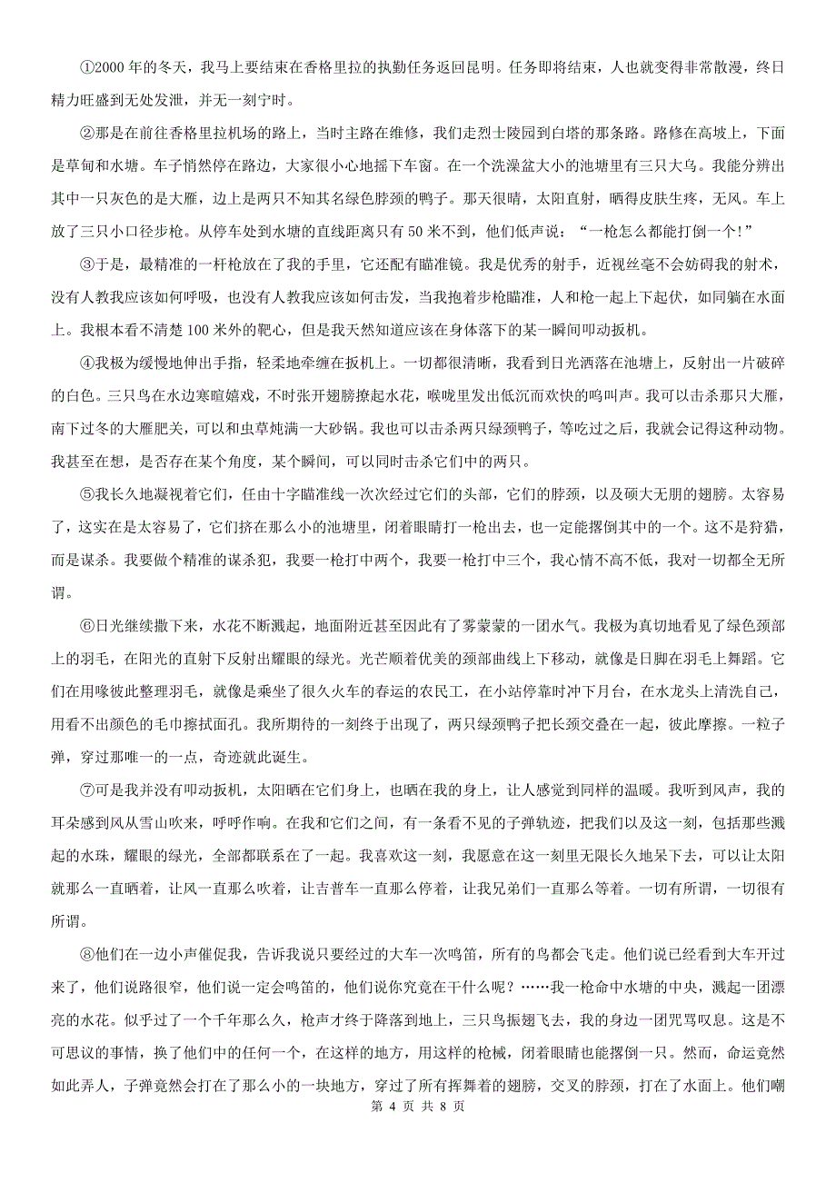 湖北省襄阳市八年级语文上学期所有内容_第4页