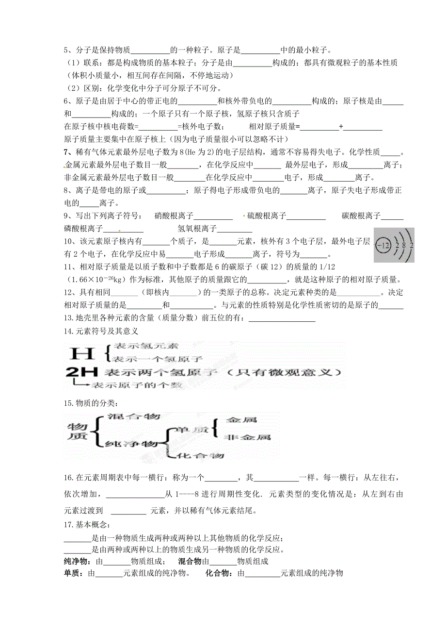 新编鲁教版九年级化学上册 第二单元探秘水世界复习导学案_第2页