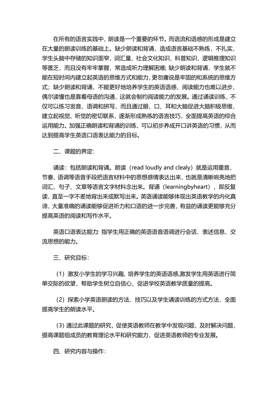 小学英语口语表达能力培养研究_第2页