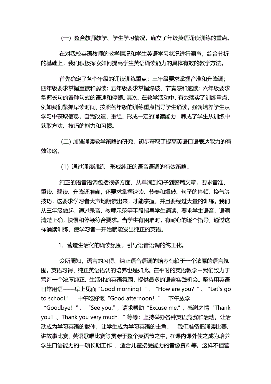 小学英语口语表达能力培养研究_第3页