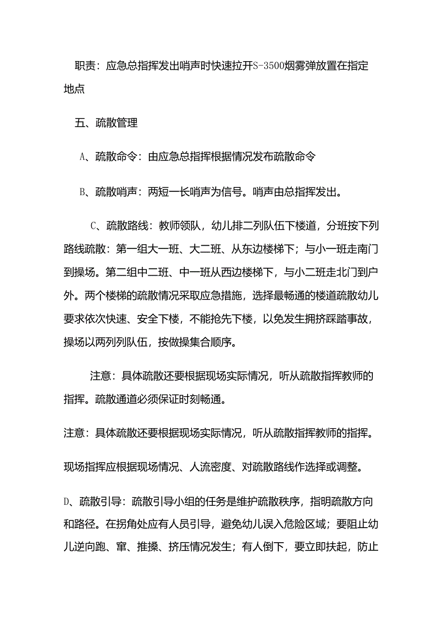 幼儿园消防演习方案_第3页