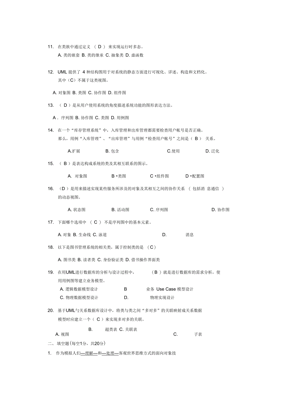 面向对象分析与设计试题A卷及答案_第2页