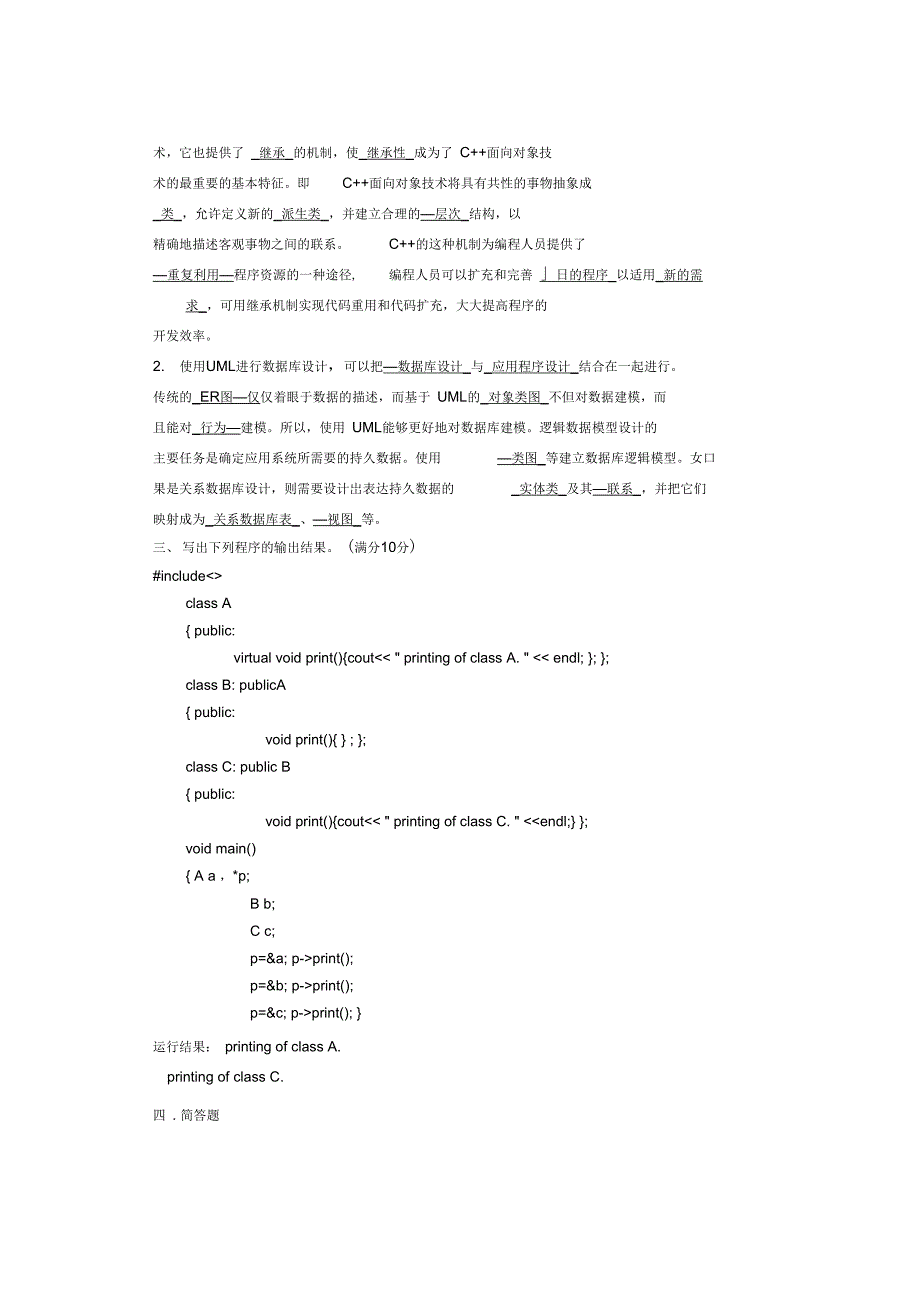 面向对象分析与设计试题A卷及答案_第3页