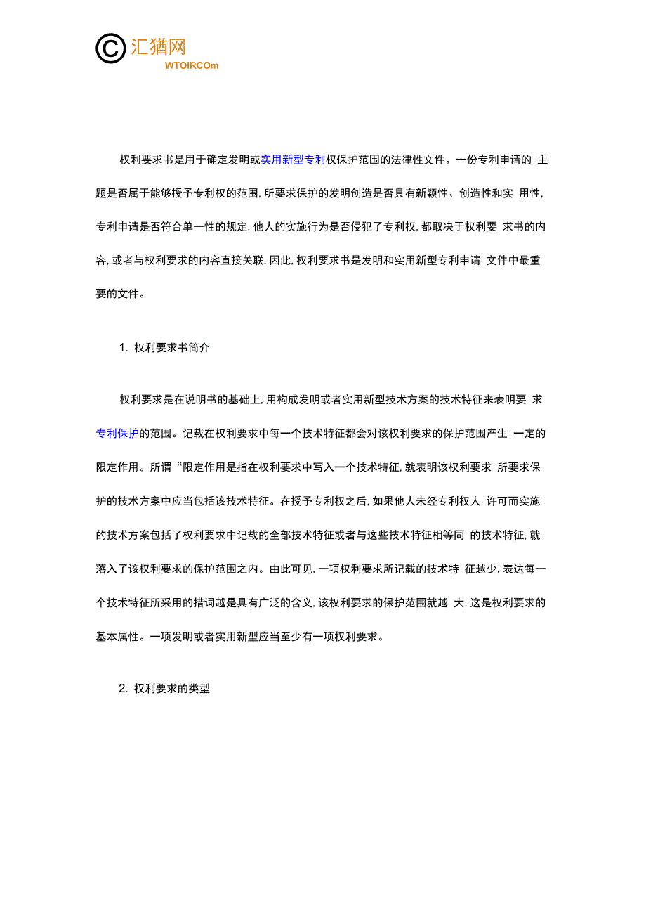 发明或实用新型专利的权利要求书_第1页