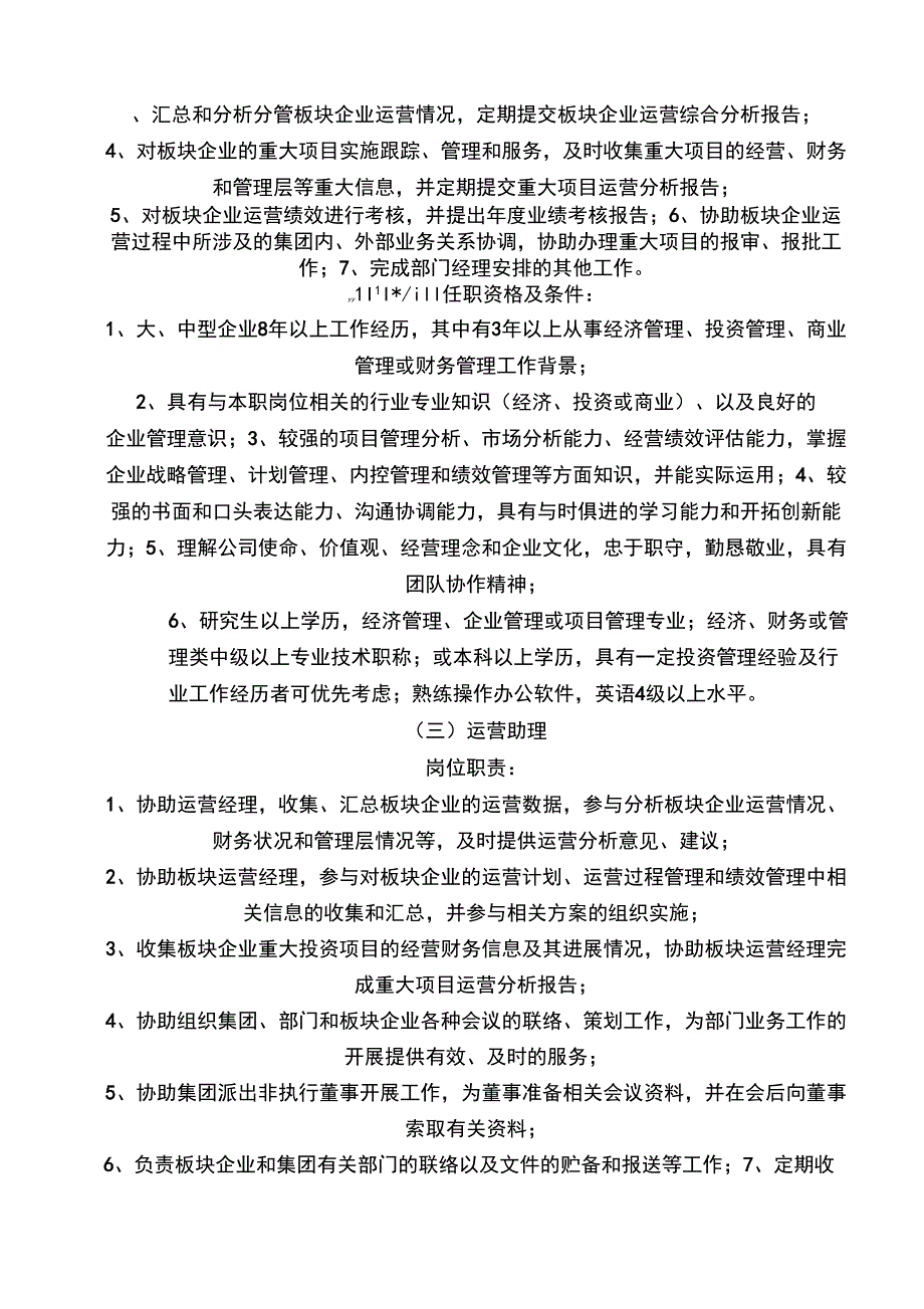 运营管理部门职责_第3页