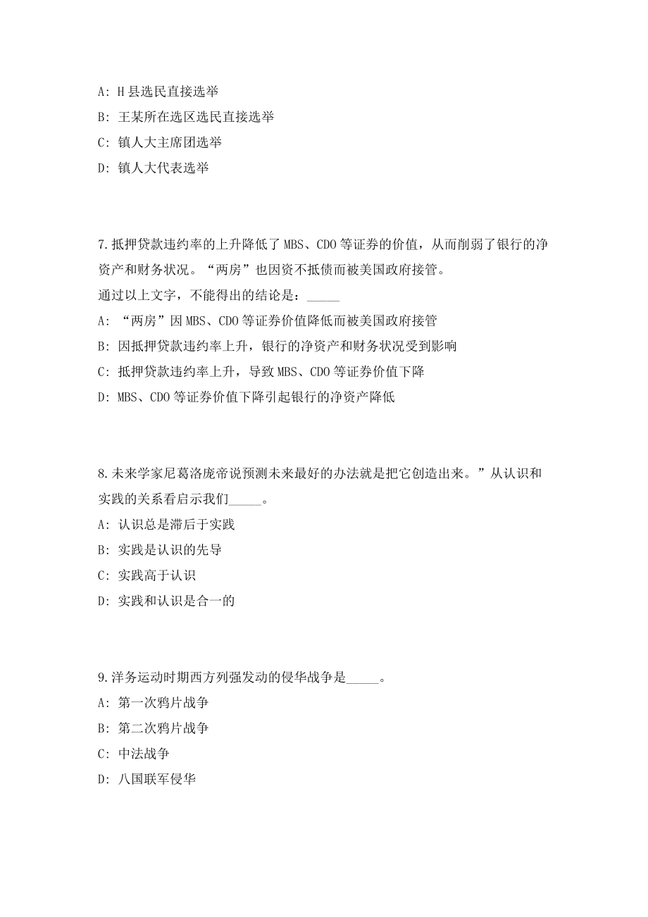 辽宁财政科学研究所事业单位招考考前自测高频考点模拟试题（共500题）含答案详解_第3页