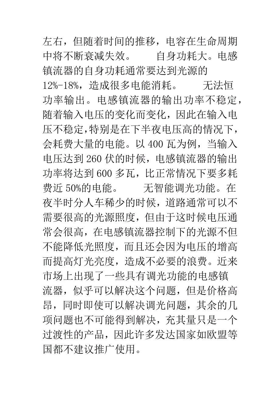 城市照明规划与控制中的节能策略.docx_第2页