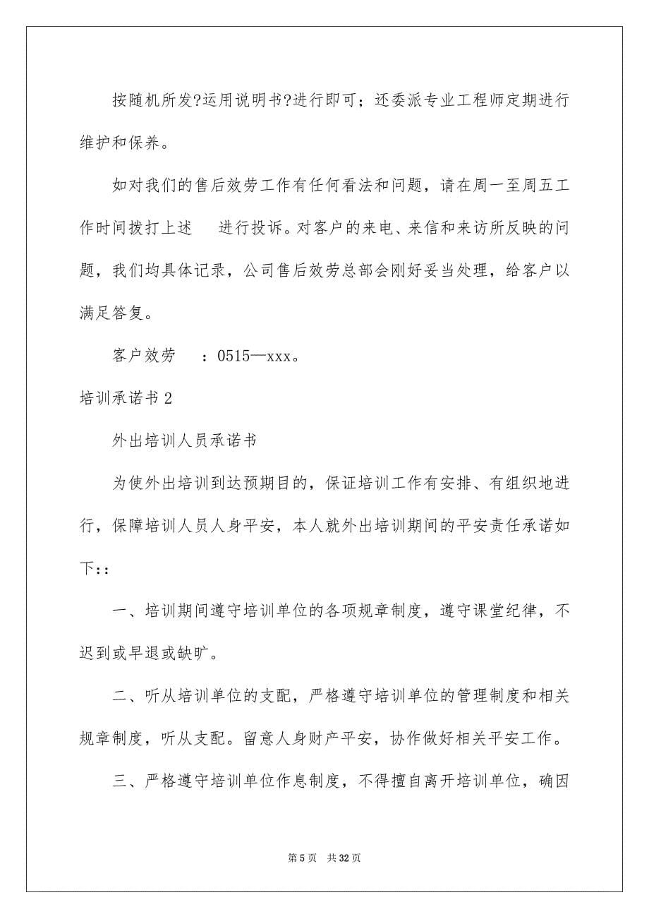 2023年培训承诺书29.docx_第5页