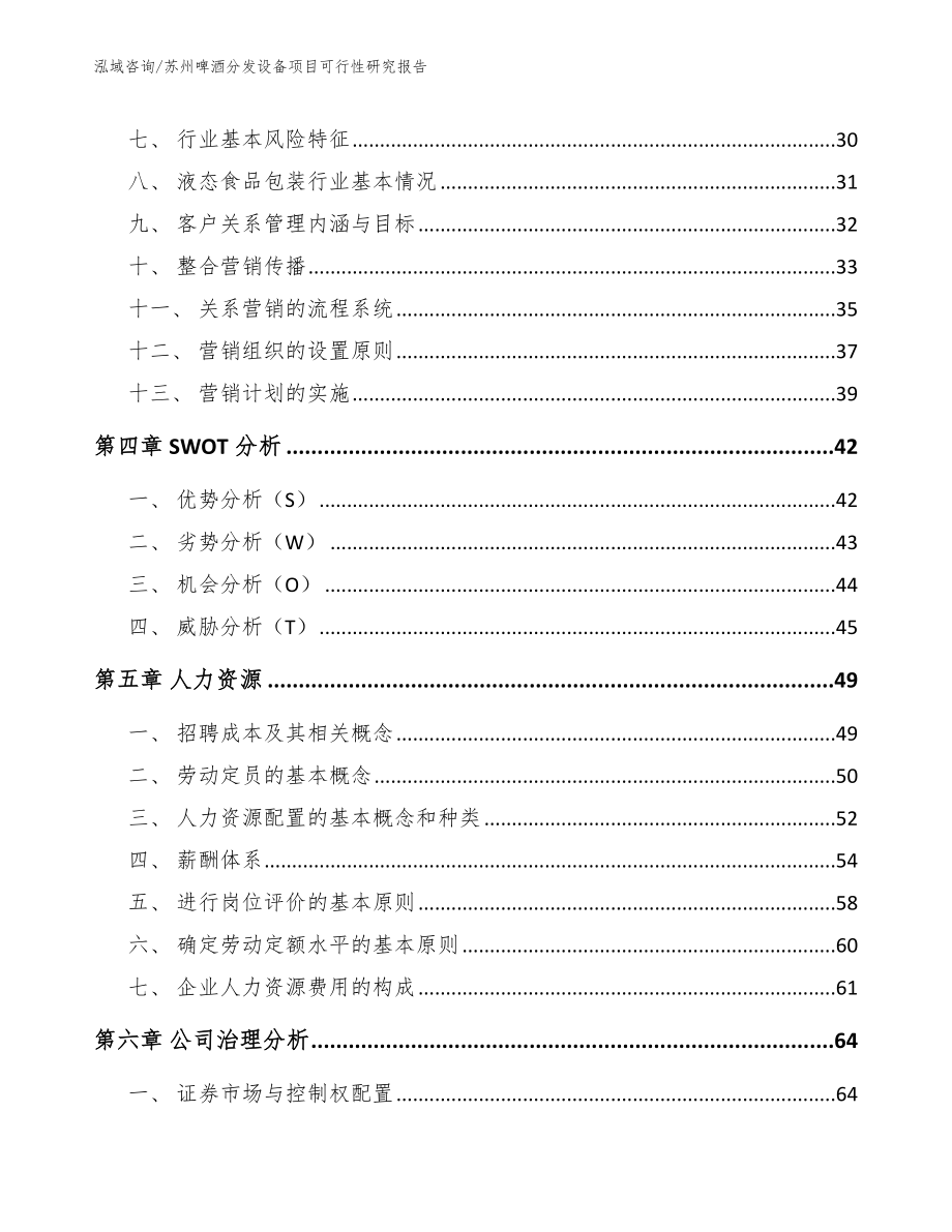 苏州啤酒分发设备项目可行性研究报告_第2页