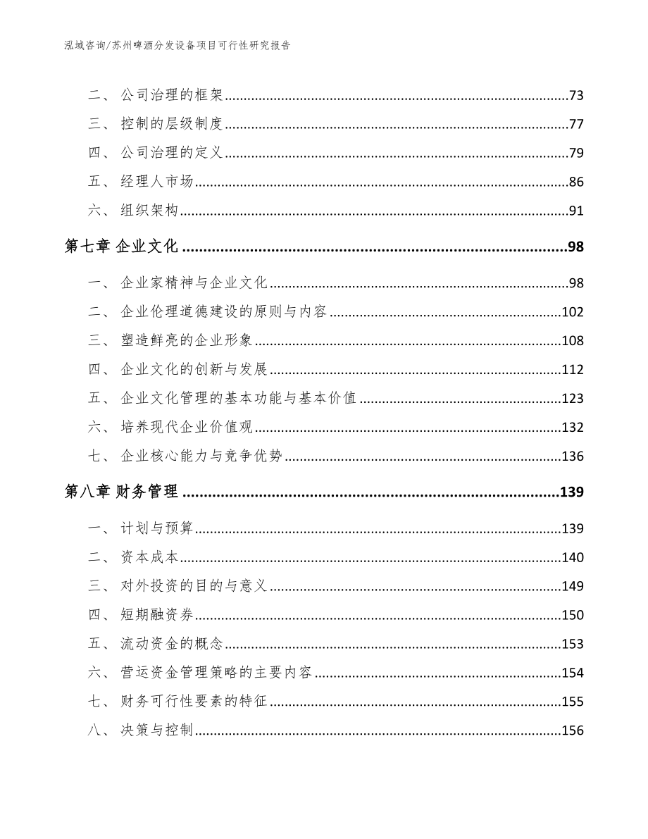 苏州啤酒分发设备项目可行性研究报告_第3页