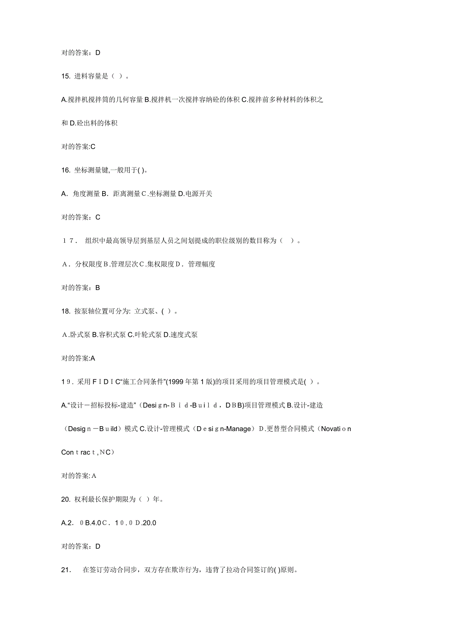 山东省建设领域现场专业人员教育考核劳资员单选多选模拟试题含答案_第3页