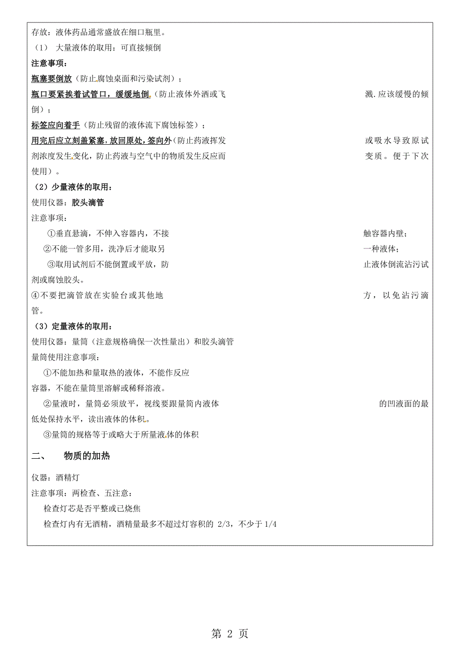 2023年人教版化学九年级上学期第一单元走进化学世界 课题 教案走进化学实验室上 教案.doc_第2页