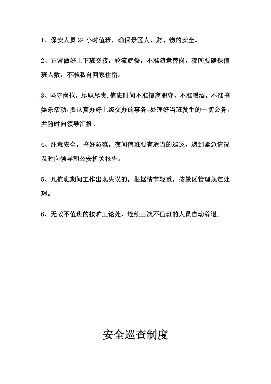 景区重点要害部位管理制度范本_第4页