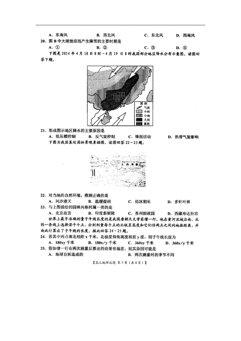 河南省八校高三上学期第一次联考地理试题及答案_第5页