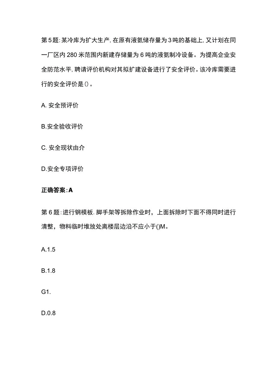 2023版水利三类人员专职安全员C证试题题库含答案全考点_第3页