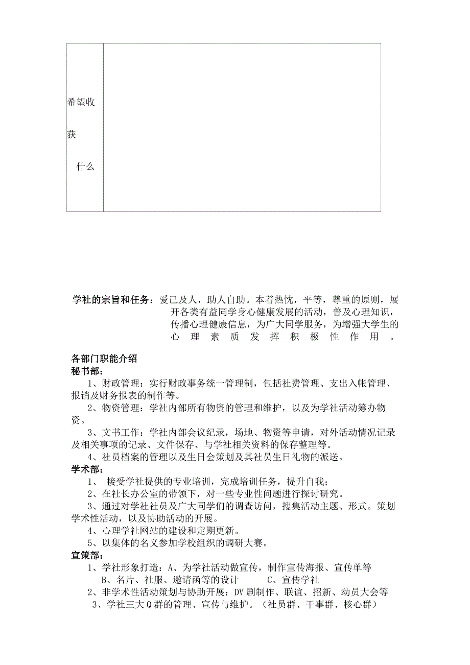 心理学社干事招新表new.doc_第2页