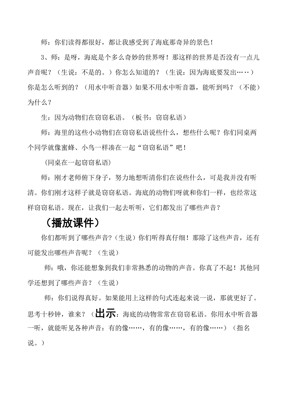 《海底世界》第二课时备课_第4页