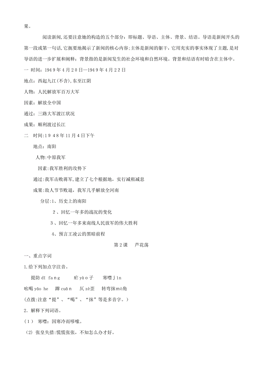 人教版课本字词重点句子文学常识大全(八年级上)_第2页