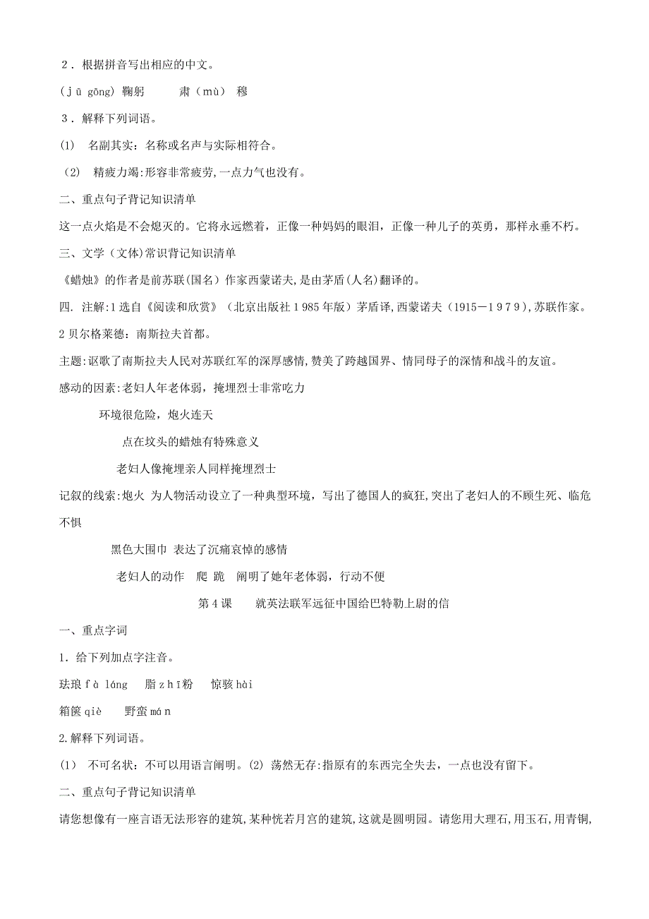 人教版课本字词重点句子文学常识大全(八年级上)_第4页