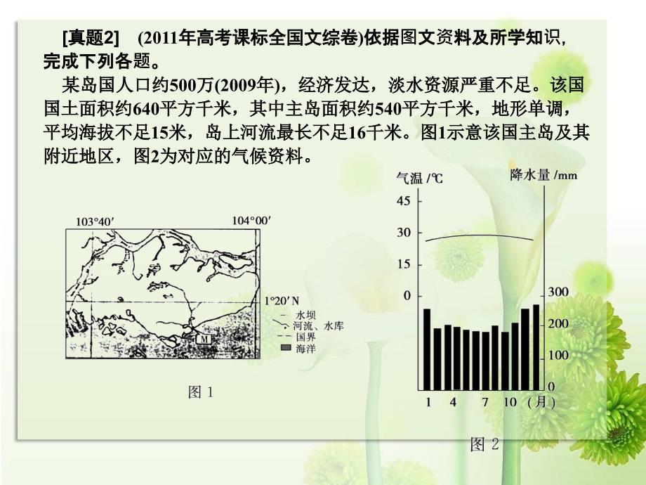 恒心人类与地理环境协调发展第讲自然资源和自然灾害对人类活动的影响_第4页