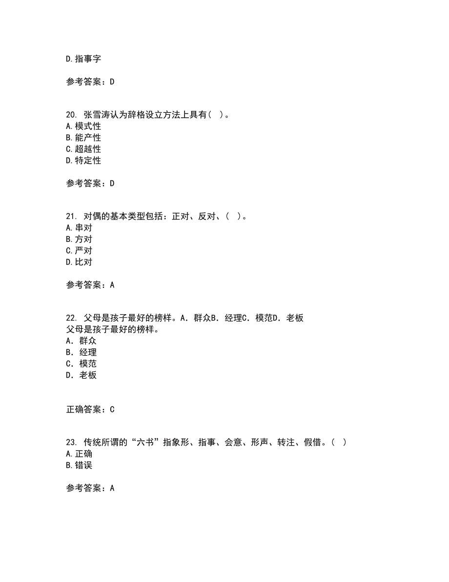 北京语言大学21春《汉字学》在线作业三满分答案80_第5页