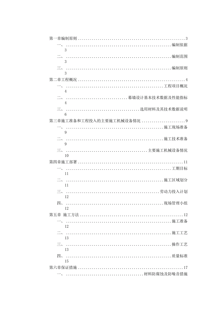 幕墙专项施工方案_第2页