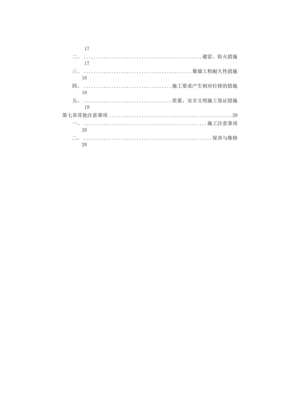 幕墙专项施工方案_第3页