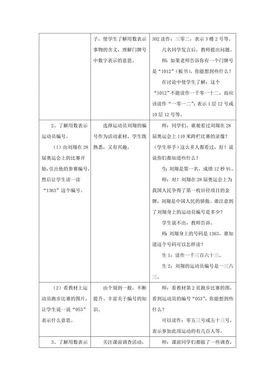 三年级数学上册第1单元生活中的大数认识万以内的数教学设计冀教版_第5页