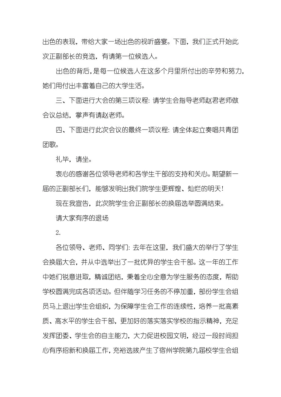 学生会换届大会主持词_第2页