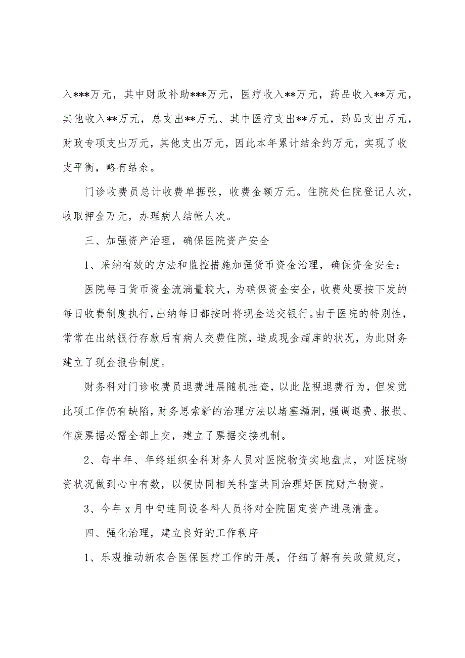 医院会计个人总结.docx_第5页