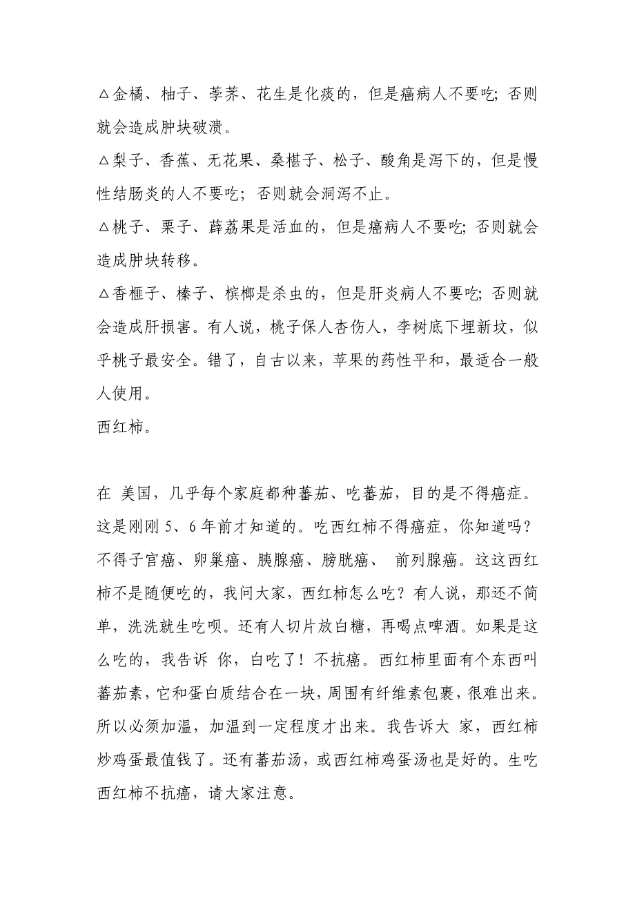 蔬菜水果生活小常识.doc_第3页