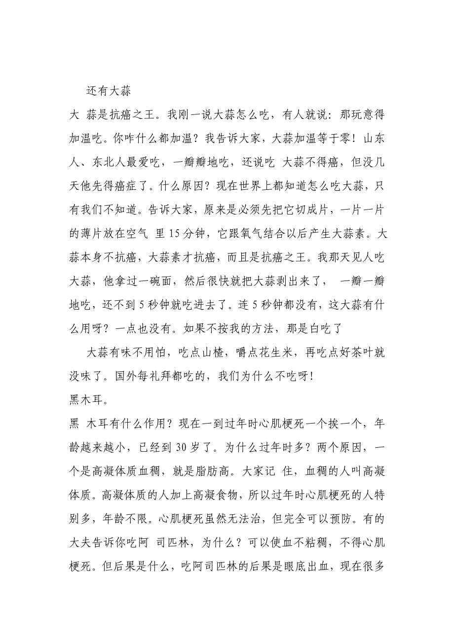 蔬菜水果生活小常识.doc_第4页