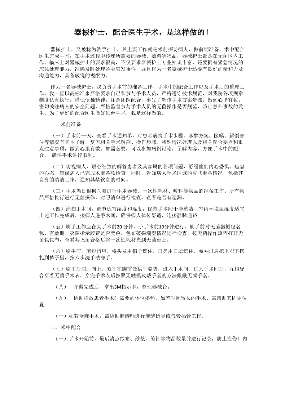 器械护士配合医生手术是这样做的!_第1页