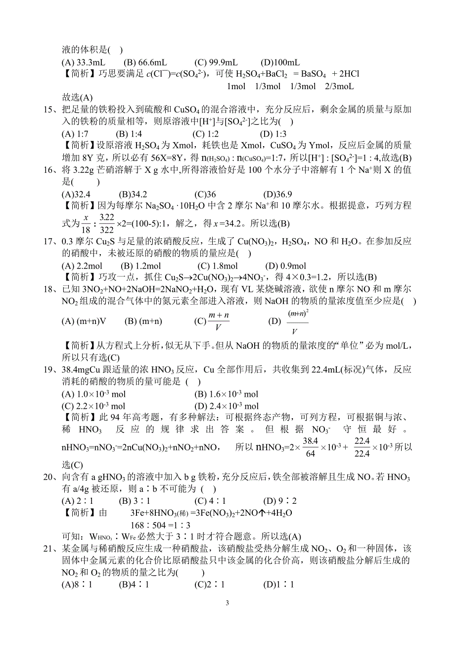 高三化学选择题巧解100例_第3页