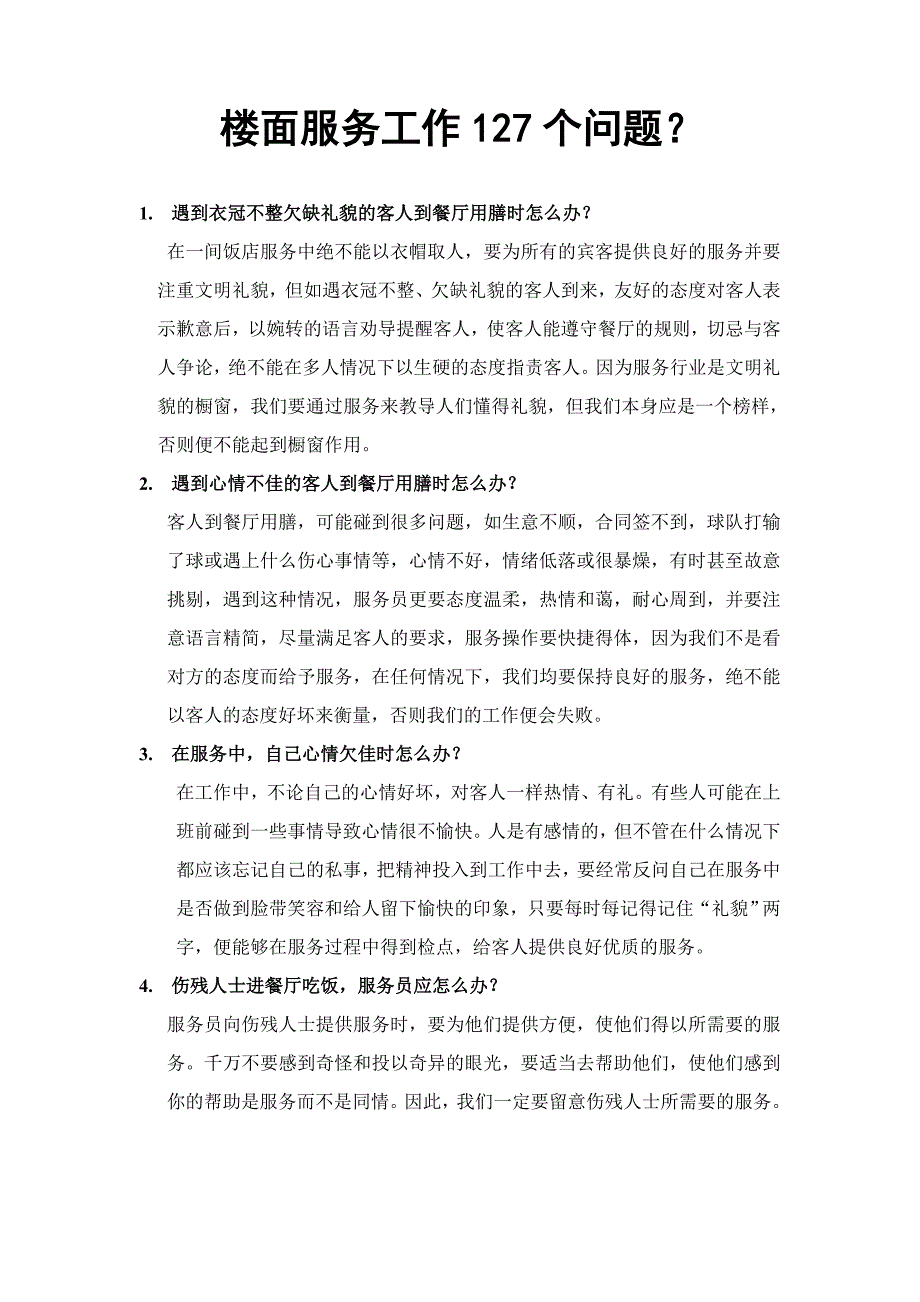 顾客投诉127个问题.doc_第1页