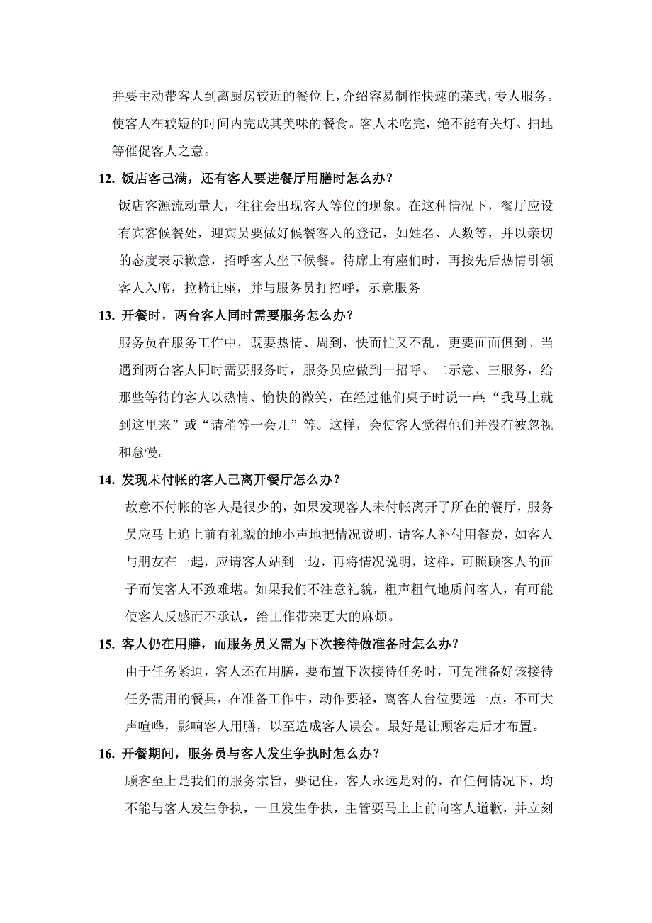 顾客投诉127个问题.doc_第3页